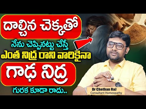 Chetan Raj About Insomnia || దాల్చిన చెక్కతో చేస్తే ఎంత నిద్ర రాని వారికైనా గాఢ నిద్ర || Suman Tv