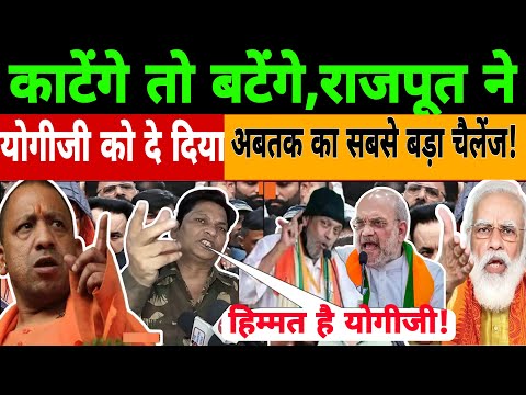 🔴Live || कटेंगे तो बटेंगे,राजपूत ने योगीजी को दे दिया अबतक का सबसे बड़ा चैलेंज ! #Nandabhairajput