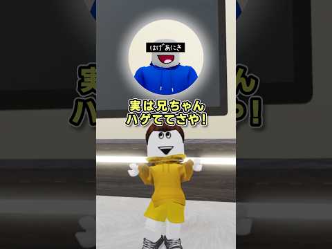 お兄ちゃんの顔が見たい！👀【ロブロックス】