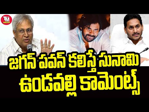 Undavalli Arun Kumar Comments On Ys Jagan Pawan Kalyan | Chandrababu | Telugu Media