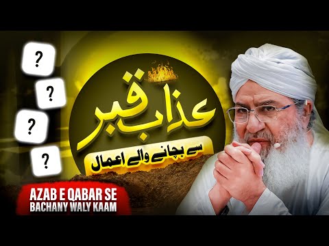 Azab e Qabar Se Bachane Waly 10 Amaal | 10 Ways to Avoid Azab e Qabar | Haji Shahid Attari