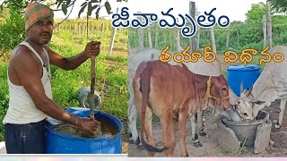 Jeevamrutham Thayari vidhanam #rythubadi