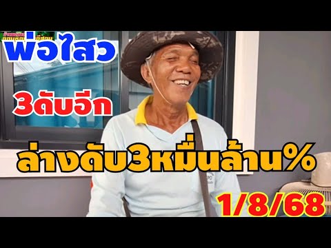 หมื่นล้าน%3ดับล่างสนิทซื้อเสียเงินถิ่ม1/8/68