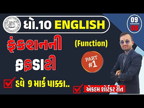 Std 10 English Function Most IMP | English Grammar Function Dhoran 10 | Educ Techno