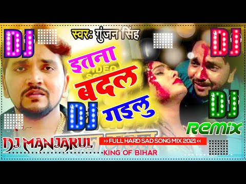 Itna Badal Gailu ||No Voice DJ Tags || Gunjan Singh ||Bhojpuri Bewafai Song 2020|| इतना बदल गैलु ||