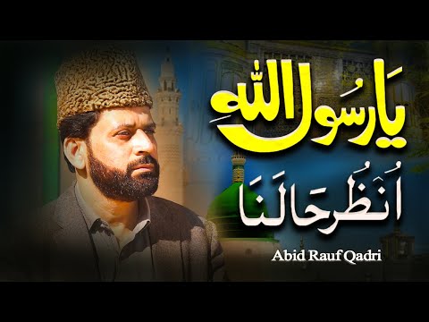 ya rasool allahi unzur halana Lyrics || Abid Rauf Qadri | 2025 new naat