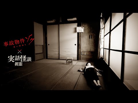 【怖い話】「住むと必ず死ぬ部屋」「入居してほしくない」「事故物件のクロス貼り」「ある事件があった家」「特殊清掃の不用品」【実話怪談「眞霊」50~54話】
