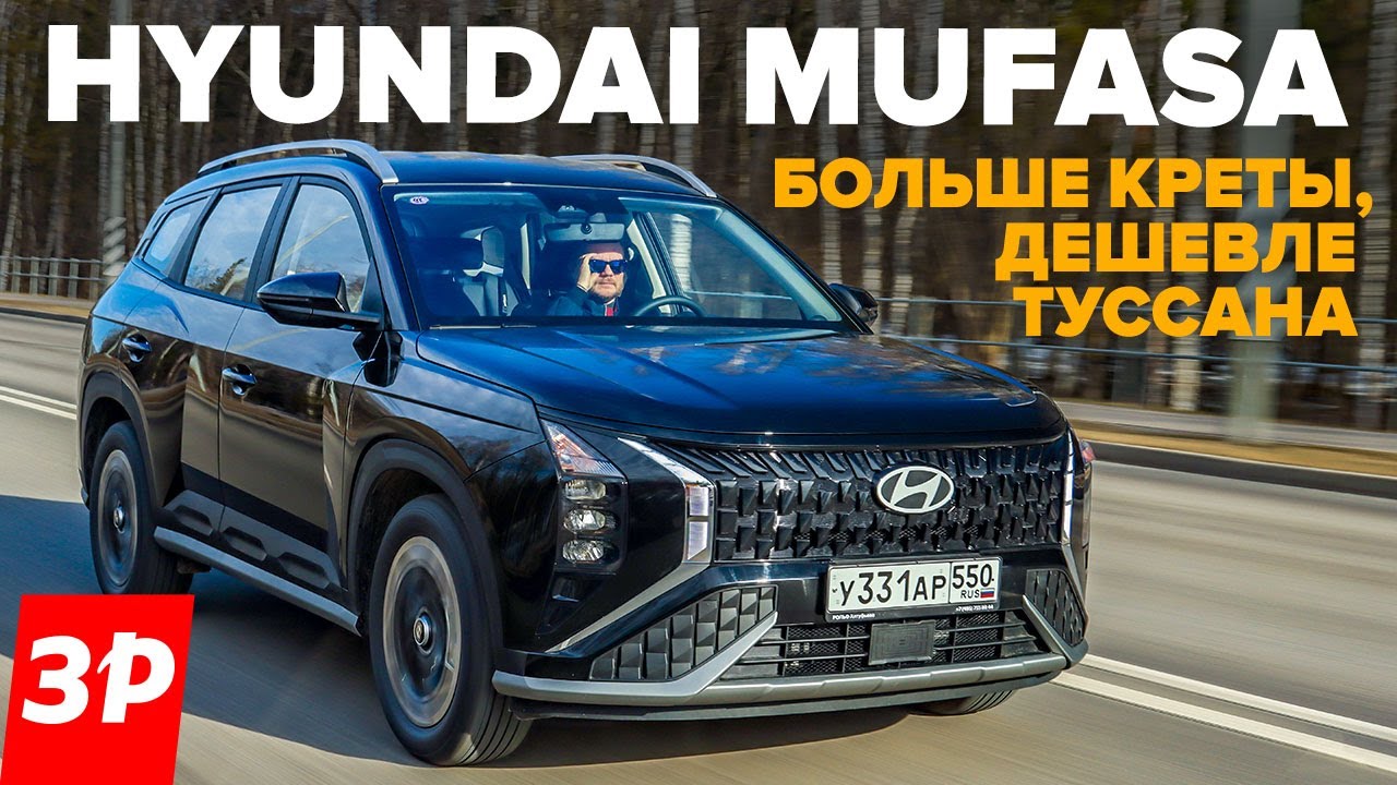 Hyundai Mufasa два литра без турбо и честный автомат / кроссовер Хендай Муфаса тест и обзор