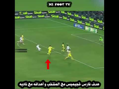 هدف فارس غجيميس أمام غواتيمالا نسخة طبق الأصل عن هدف سجله مع ناديه فريزينوني بنفس الطريقة 🇩🇿🔥