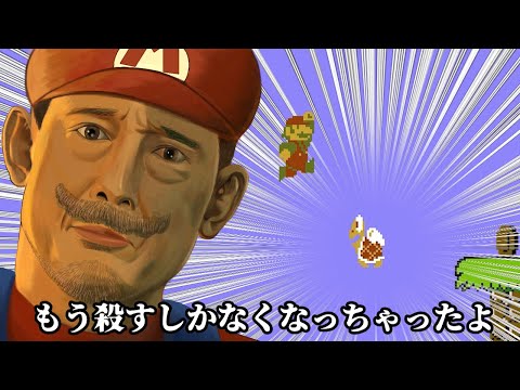 【絶望】マリオの99%失われている命