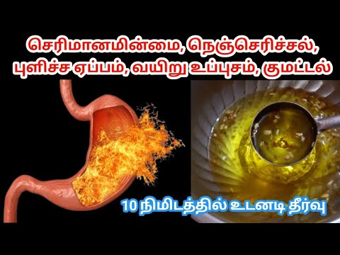 வாய்வுத் தொல்லை வயிறு உப்புசம் இருக்கிறப்ப இதை குடிங்க.... #gastricremedy #acidityproblemsolution