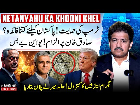 India-US Trade Talks Under Pressure - Does Trump Oppose Islamic Sharia? - Hamid Mir's Exclusive Vlog