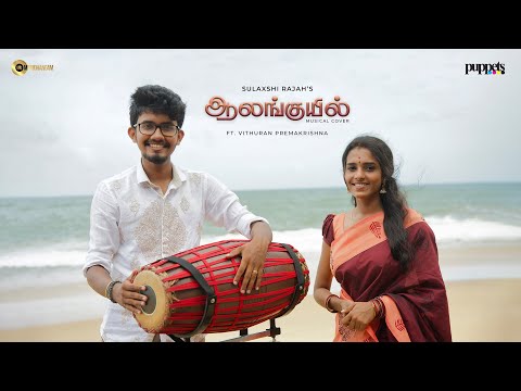 Aazhanguyil Musical Cover - Sulaxshi Rajah Ft. Vithuran Premakrishna