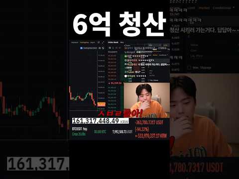 6억마저도 청산당했네요..