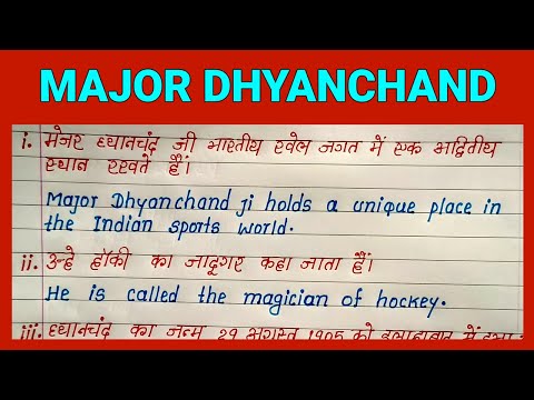 10 Points English Hindi Essay on Major Dhyanchand | Major Dhyanchand Hindi English Essay