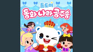 신데렐라 송