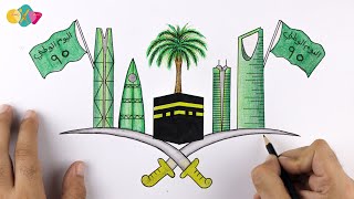 رسم اليوم الوطني 95 | رسمة اليوم الوطني 95 | رسم عن اليوم الوطني سهل | رسم لليوم الوطني السعودي