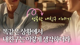 친구의 한 마디가, 내 인생을 바꿨다[SUB]
