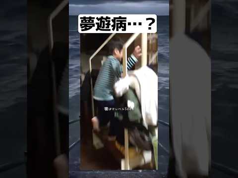 これって夢遊病なの…？ #shorts #面白い #tiktok