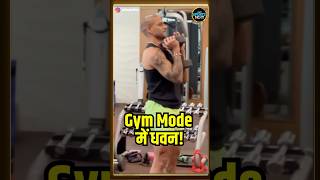 Shikhar Dhawan In Gym Mode: शिखर धवन ने जिम में जमकर बहाया पसीना! #shorts | Sportsnext