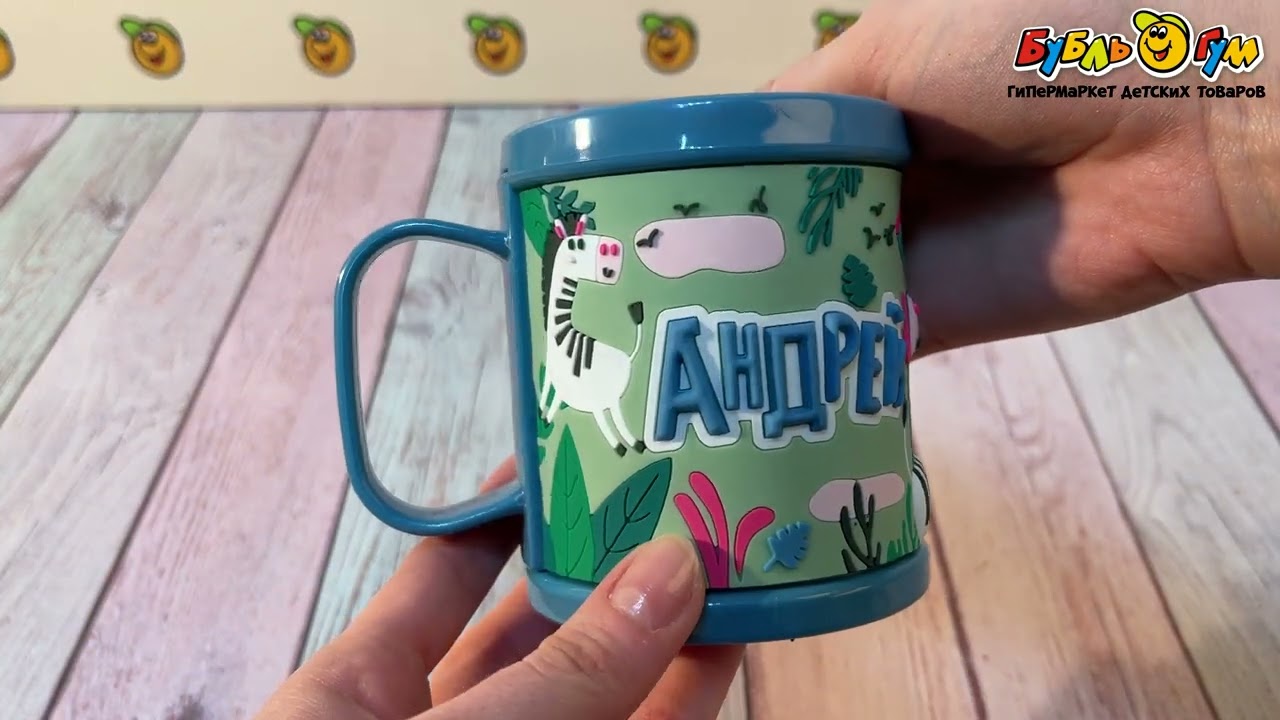 Кружка именная Андрей ПВХ в ассортименте - видео Кружка именная Андрей ПВХ в ассортименте - видео