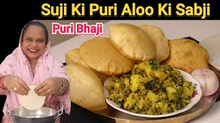 Suji Ki Puri Aloo Ki Sabji | Puri Bhaji Recipe 