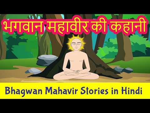 Bhagwan Mahavir Story in Hindi | Mahavir Swami Stories | Jainism | Pebbles Hindi