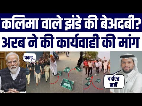 Saudi Arab Journalist reacts on Kalima Flag |  Prayagraj Police Ka Jawab | Patrkaar ne Btaya Sazish