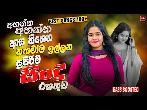 Best Sinhala Old Band Nonstop | Sinhala Sindu | New Sinhala Songs Collection | Sinhala Songs (2025)