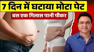 सिर्फ़ 1 गिलास पानी से पेट की सारी गंदगी, मोटापा और Belly Fat निकल जायेगा | Detox Water