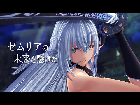 「英雄伝説 界の軌跡 -Farewell, O Zemuria-」WebCM 第1弾