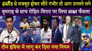 गंभीर-अगरकर के नए नियम से कोहराम.. रोहित-विराट के बाद टारगेट पर बुमराह..