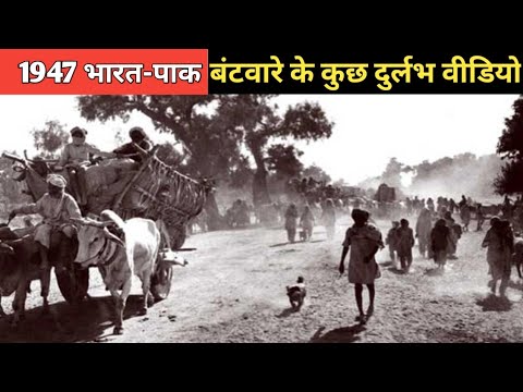 14 अगस्त 1947 की उस काली रात को ऐसा क्या हुआ था ? || What happened on that night of 14 August 1947?