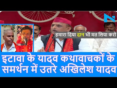Etawah कथावाचक बदसलूकी पर भड़के Akhilesh Yadav, बोले PDA समाज से चढ़ावा न लें वर्चस्ववादी |Top News|