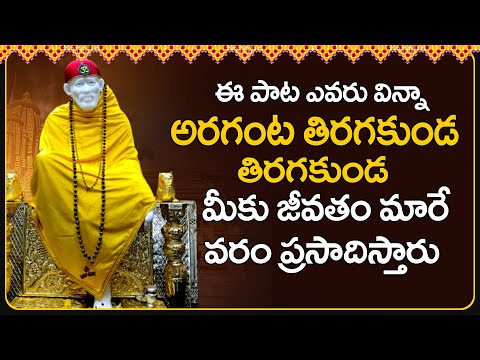 Sai Chalisa - Sai Baba Songs - Sai Baba Mantra - Sri Shirdi Sai Baba Songs | Devotional Time