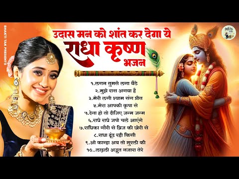 💖उदास मन को शांत कर देगा ये राधा कृष्ण भजन - Lagan Tumse Laga Baithe !! New Radha Krishna Bhajan💖