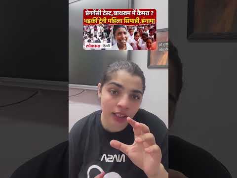 UP POLICE मिहला Trainees नेGorakhpur PAC ोइकर िकया धरना