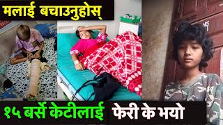 १५ बर्से केटीलाई यो के भयो हेर्नुहोस !!  Tuki Nepal