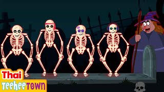 💀เพลงห้าโครงกระดูกบ้าๆ | เพลงโครงกระดูกตลกๆ สำหรับเด็ก | เมือง Teehee