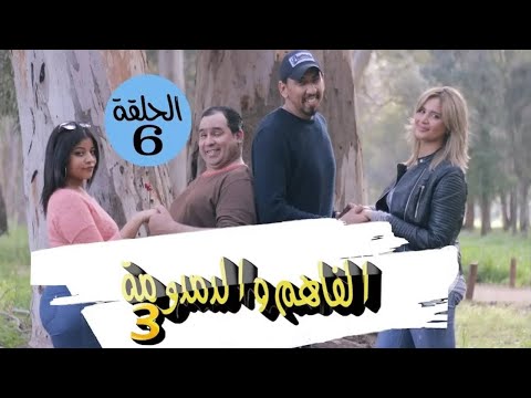 دار موعد مع جوج بنات و الدمدومة خرج عليه