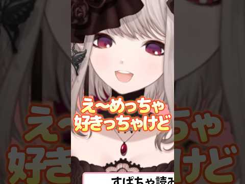 【あざとい？】えるえる西寄りの方言まとめ #shorts #にじさんじ #VTuber #方言
