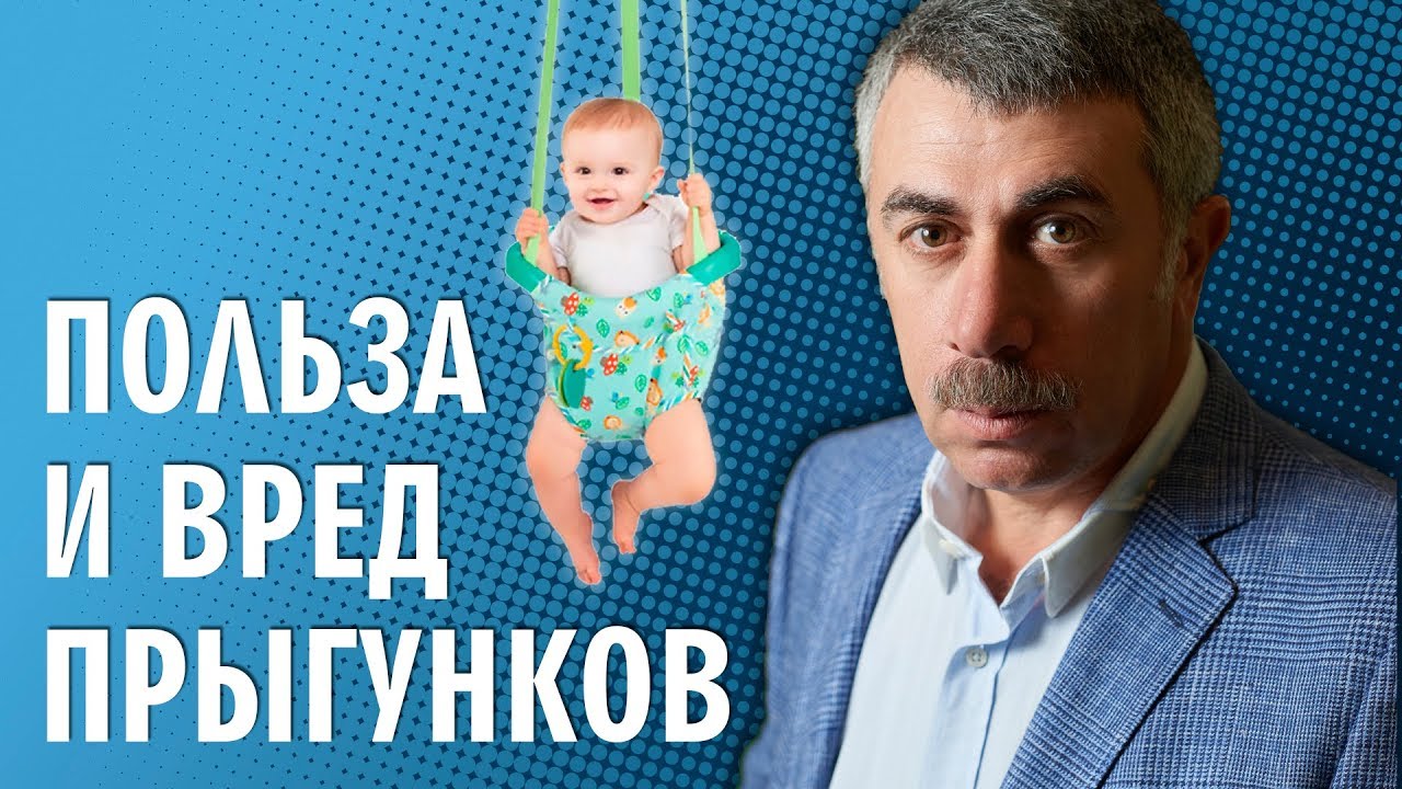 Польза и вред прыгунков #98