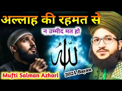 Allah Ki Rahmat Se Na Ummid mat Ho||Mufti Salman Azhari Ka Latest Bayan|2024 #muftisalmanazharibayan