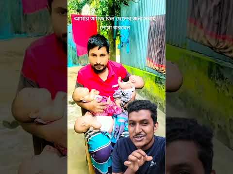 একসাথে তিনটি বাচ্চা জন্ম দিল আমার এই মা #baby #babyshorts #cute #cutebaby