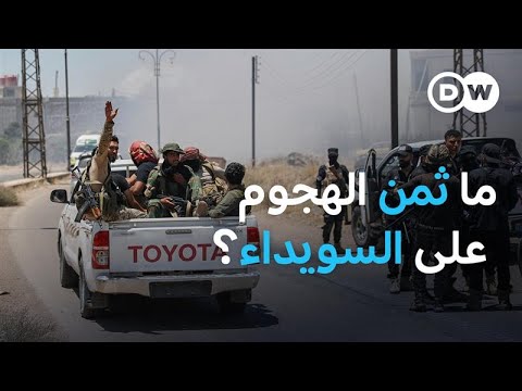 هل ستكون السويداء جزءاً من مفاوضات السلام "أبراهام" مع إسرائيل؟ | نشرة الأخبار