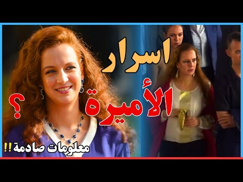 لالة سلمى | الأميرة الشبح - حقائق و اسرار عن الاميرة لالة سلمى طليقة الملك محمد السادس | lalla salma