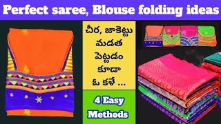 ఎన్ని చీరలున్నా మీరూ ఇంతేనా||చాలా ఈజీ గా కనిపించేలా సర్డుకోవచ్చు||saree folding tips & Hacks