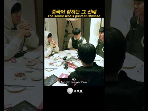 중국어 잘하는 그 선배