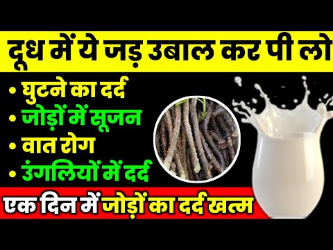 घुटना घिस गया है ये चीज जड़ी बूटी रोज खाओ|Best Food For Knees And Joints|Knee Pain In Hindi