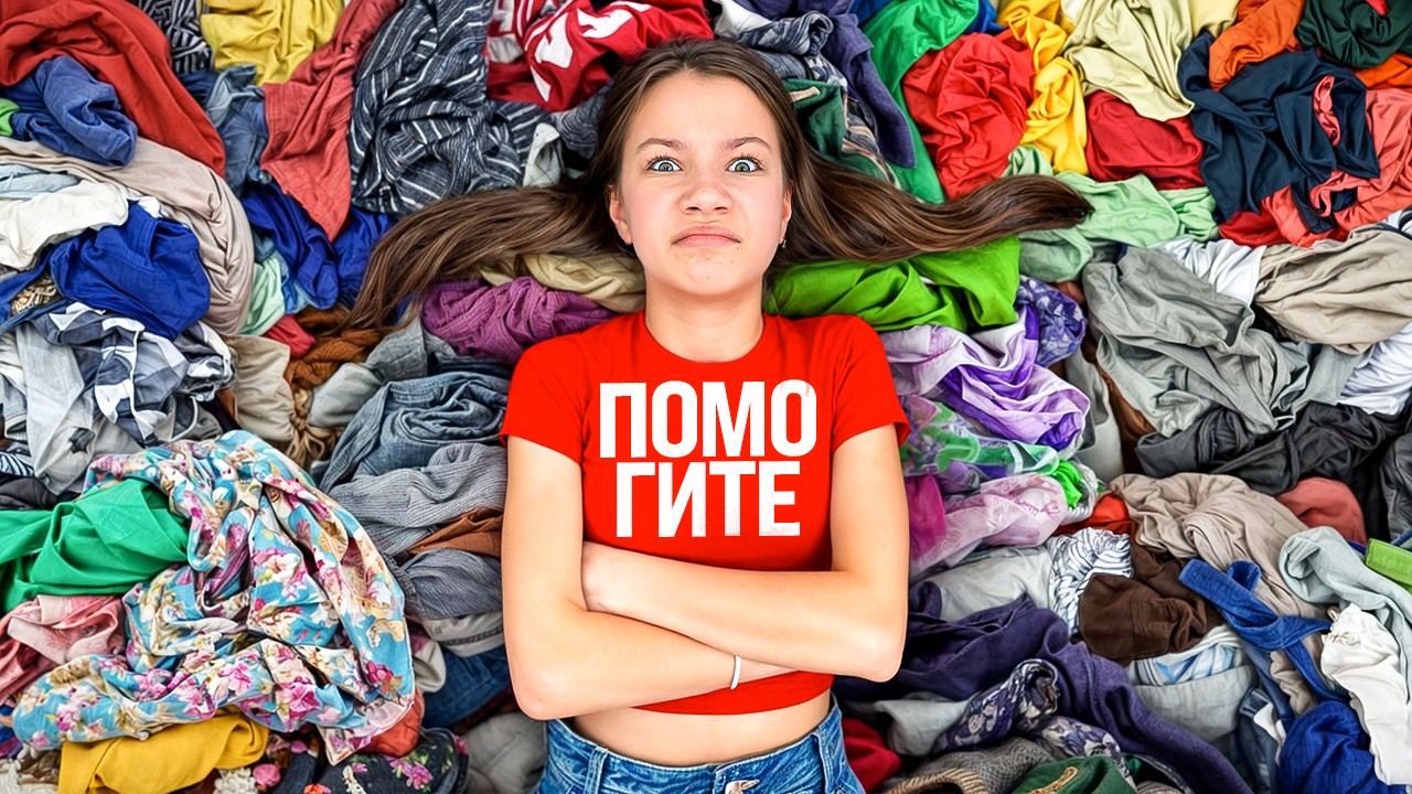 Глобальное расхламление моей комнаты обновляю косметику и гардероб / вики шоу